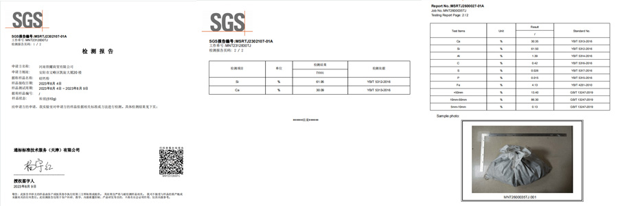 硅钙粉SGS检测报告 硅钙粉SGS